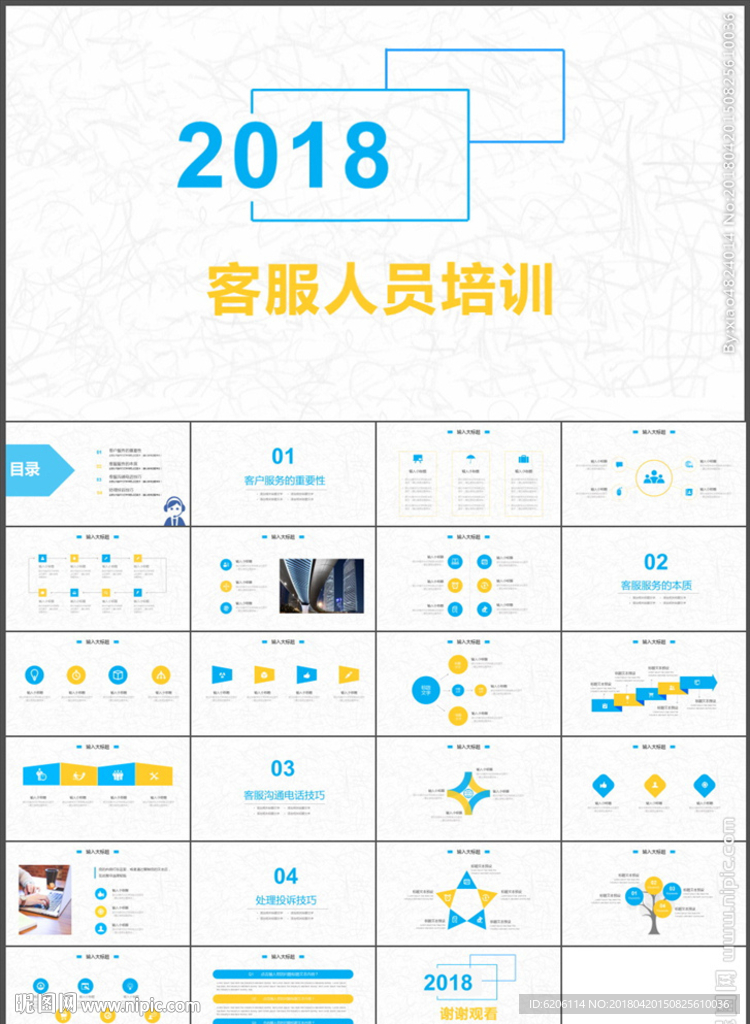客服培訓PPT