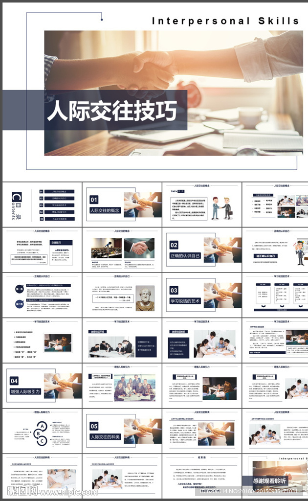 員工培訓(xùn)PPT