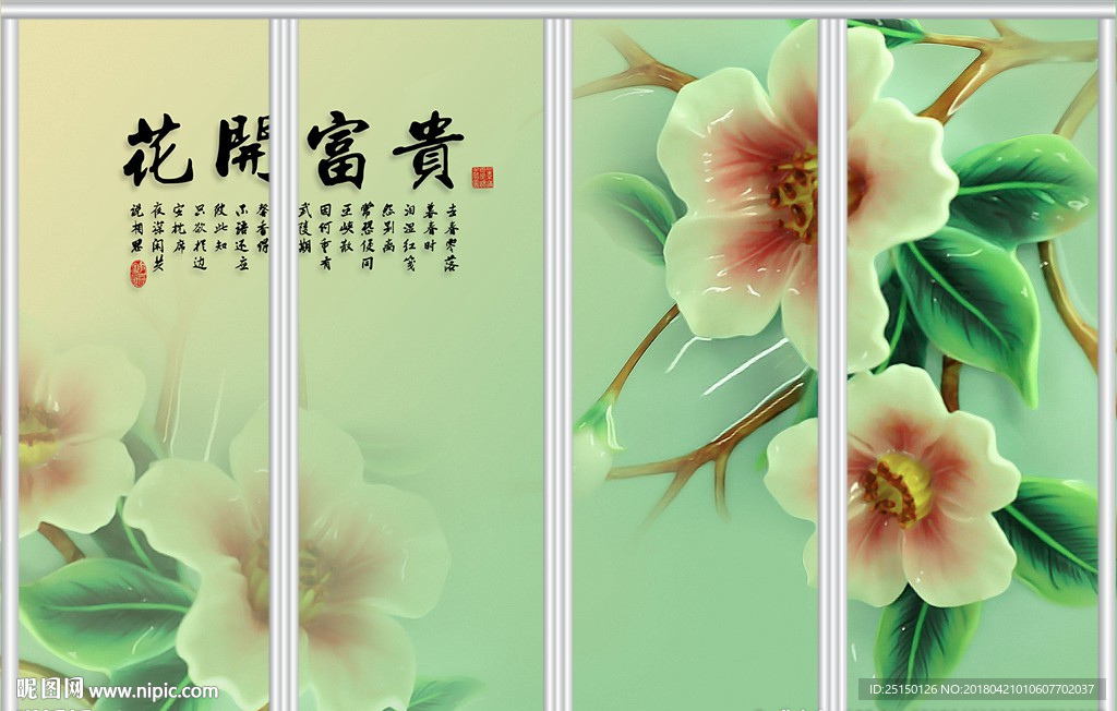 花開富貴浮雕移門