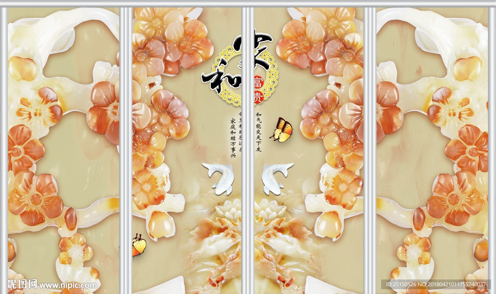 家和萬事興玉雕花移門