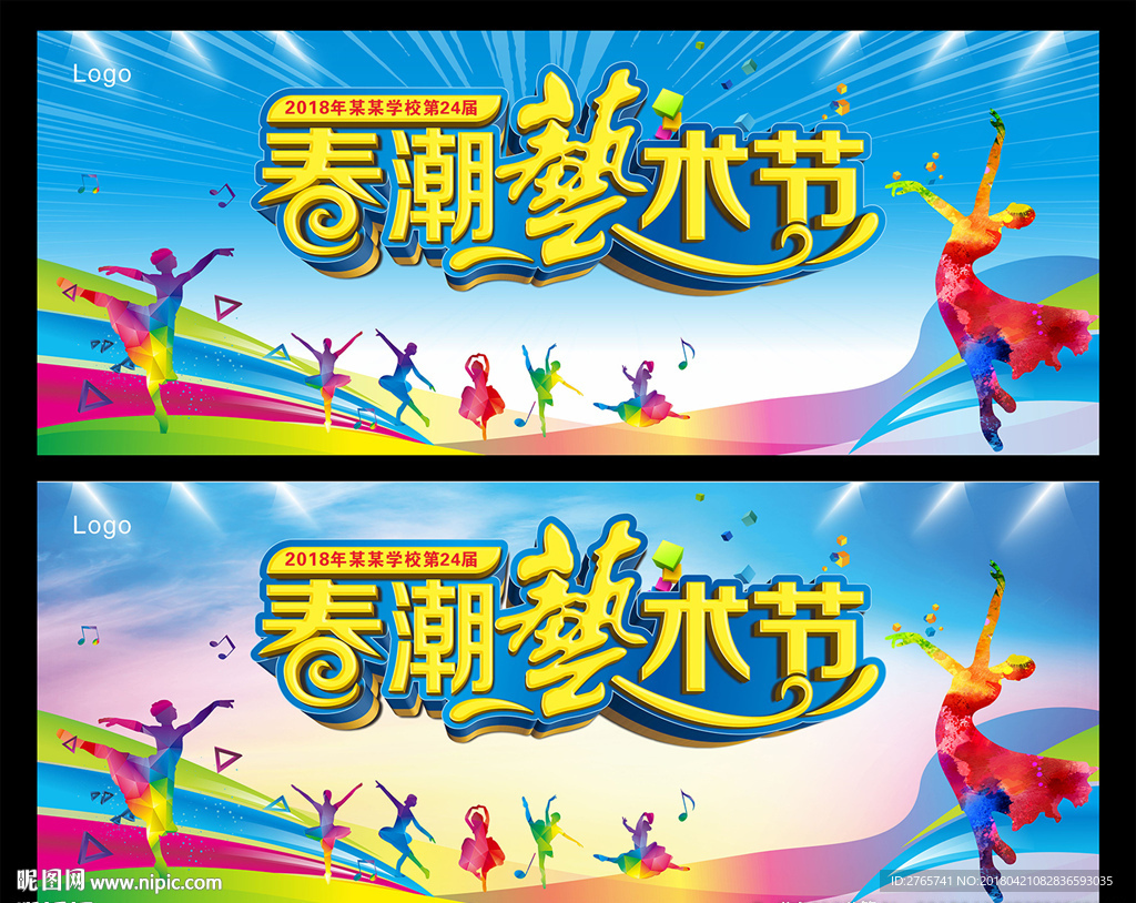學(xué)校藝術(shù)節(jié)活動(dòng)舞臺(tái)背景