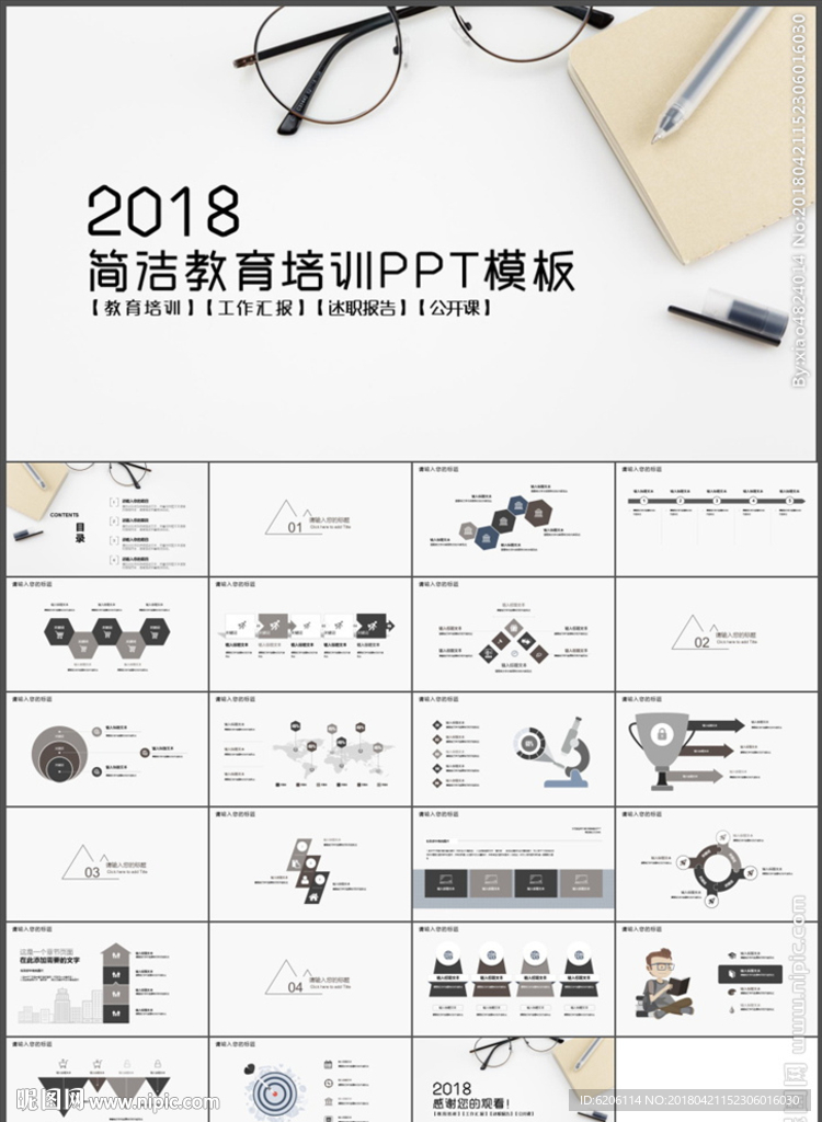 簡潔教育培訓PPT