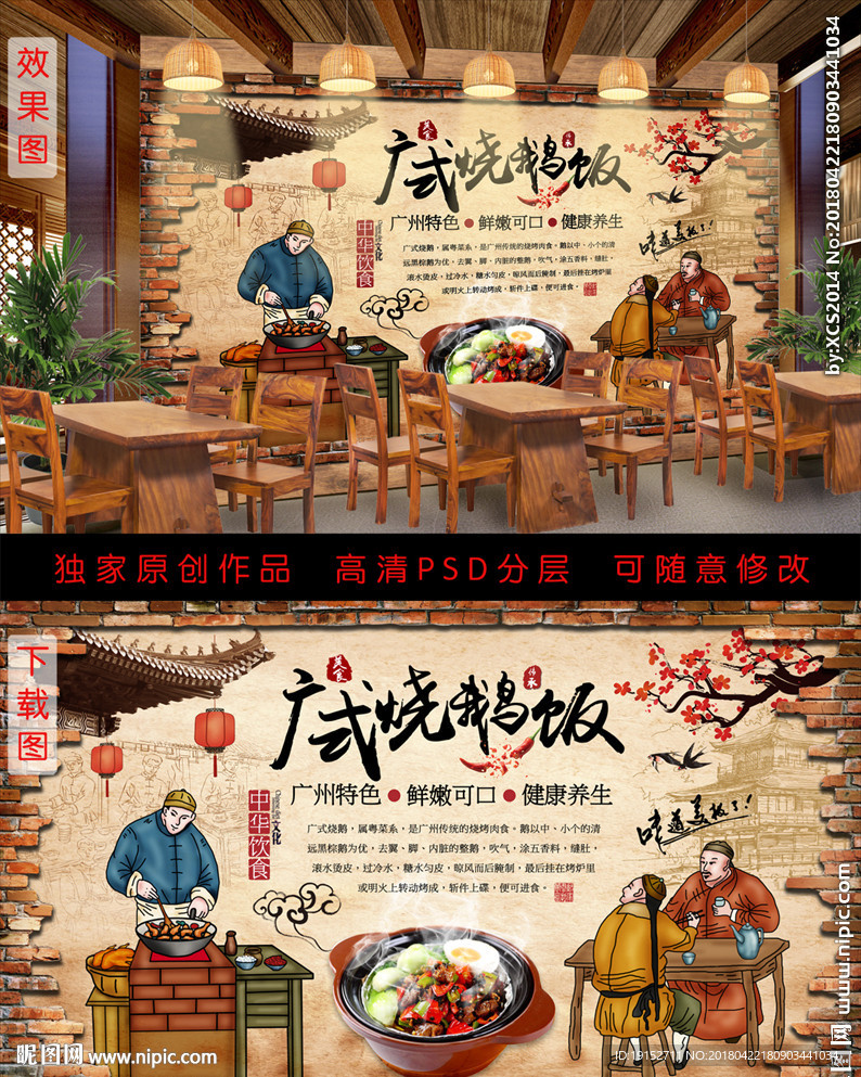 廣式燒鵝飯美食復(fù)古背景墻