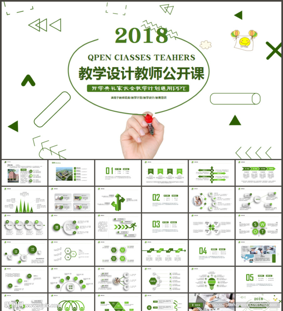 教學設計PPT模板