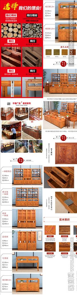 中国风实木家具详情页