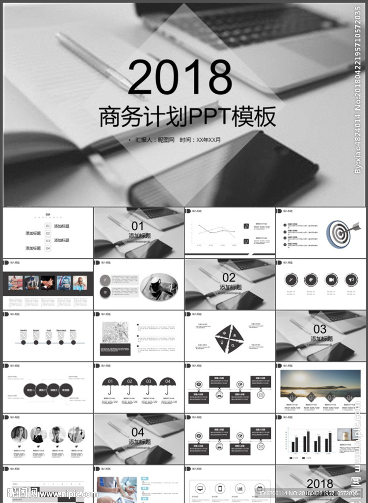 商務計劃PPT