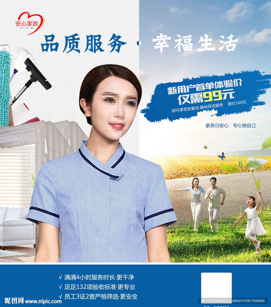 家政海報