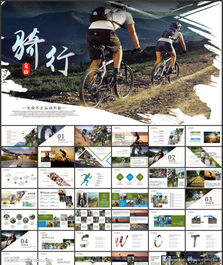 騎行運動山地自行車PPT