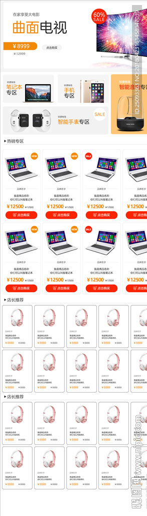 淘寶簡約電器店鋪裝修網(wǎng)頁模板圖