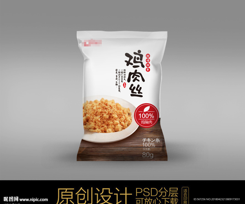 雞肉絲包裝展開圖