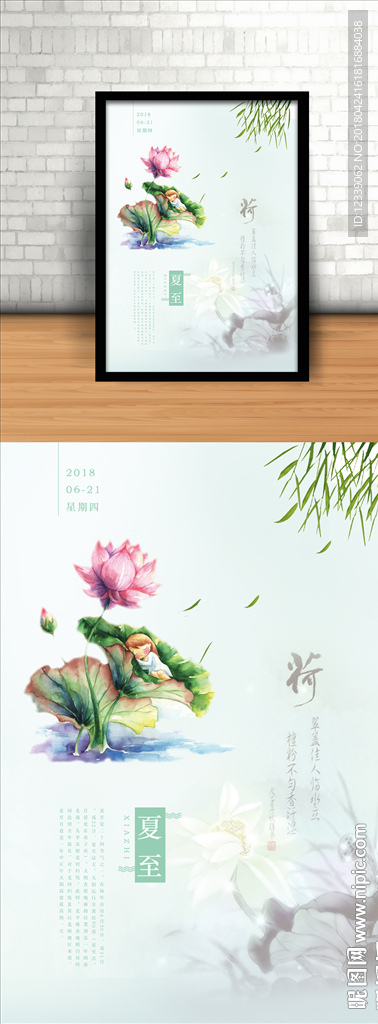 綠色清新風(fēng)夏至節(jié)氣海報