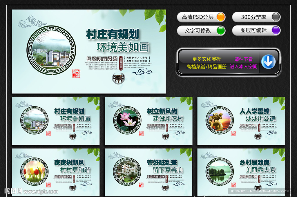 建設美麗鄉村宣傳標語