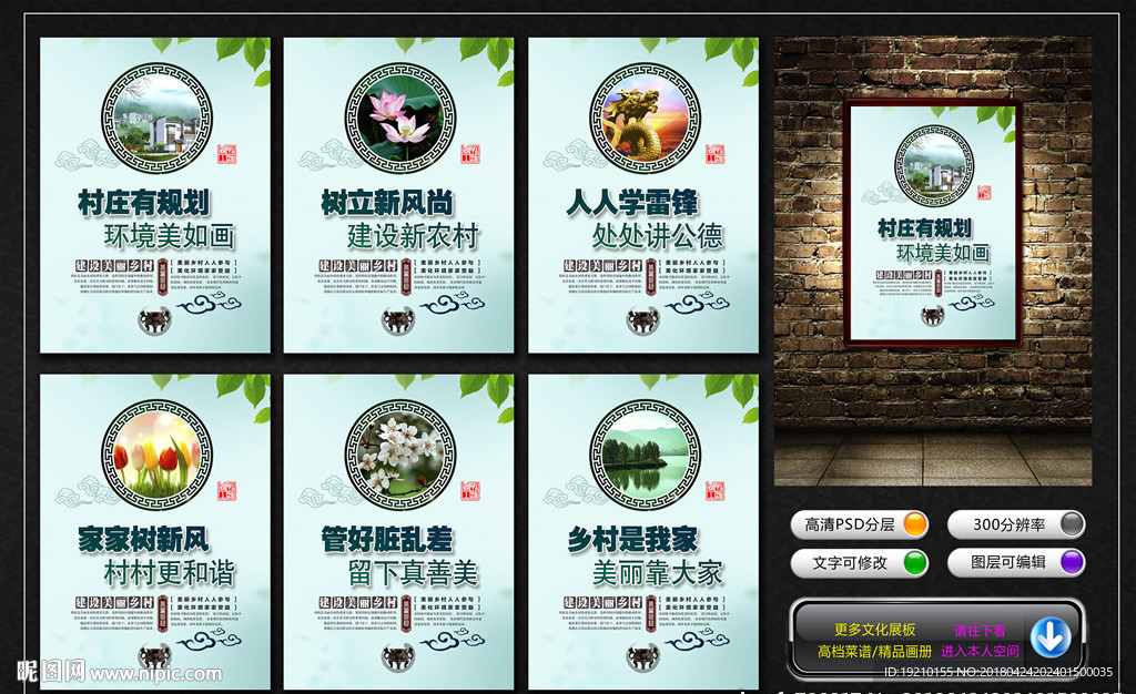 建設美麗鄉村宣傳標語