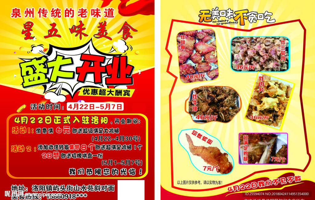 美食傳單