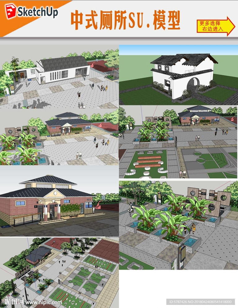 中式公共廁所建筑設計模型