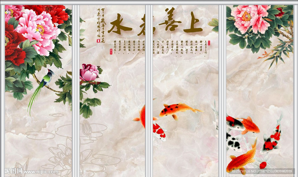 上善若水工筆牡丹九魚圖移門