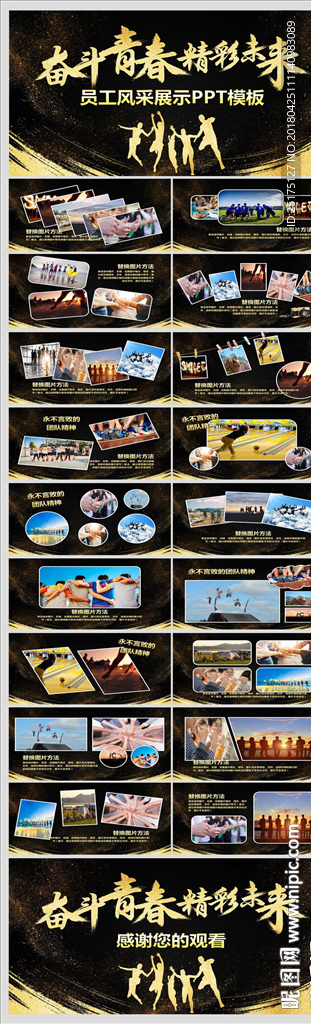 勵志表彰總結(jié)員工風采展示PPT