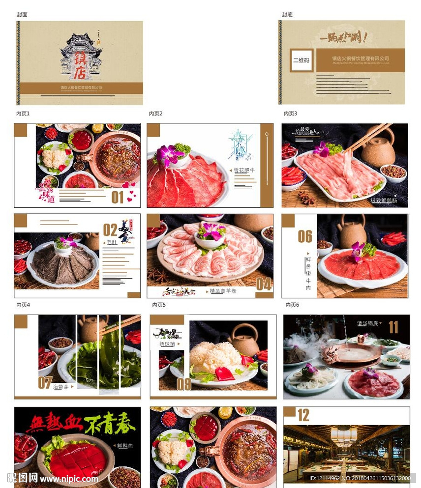 火锅菜谱宣传手册