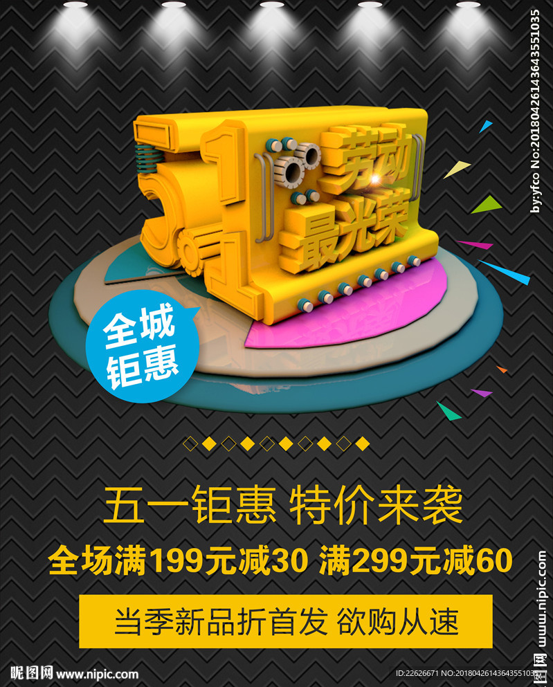 五一鉅惠
