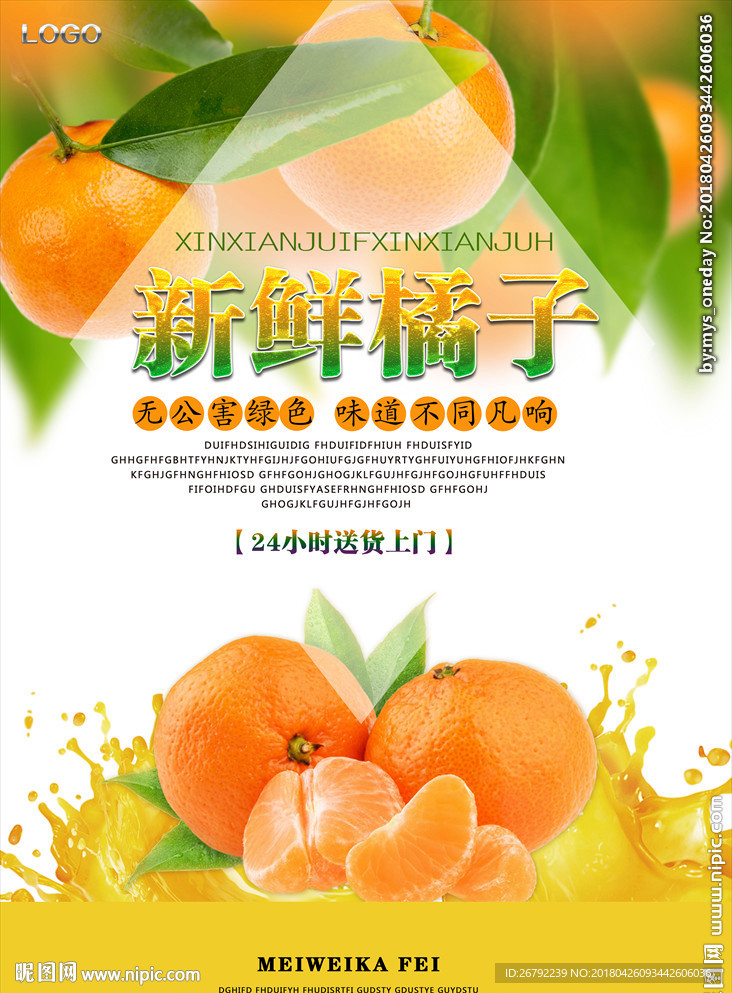 橘子海报 柑橘海报 水果橙子