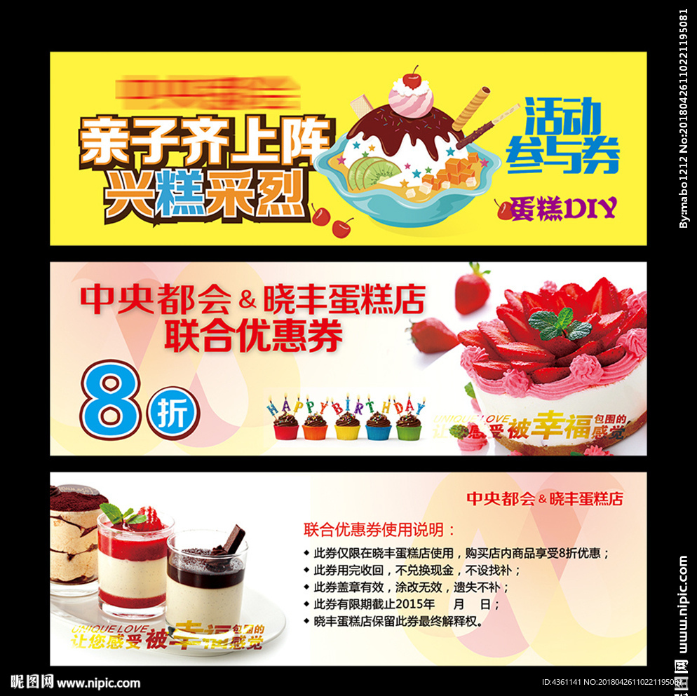 蛋糕代金券 蛋糕優惠券