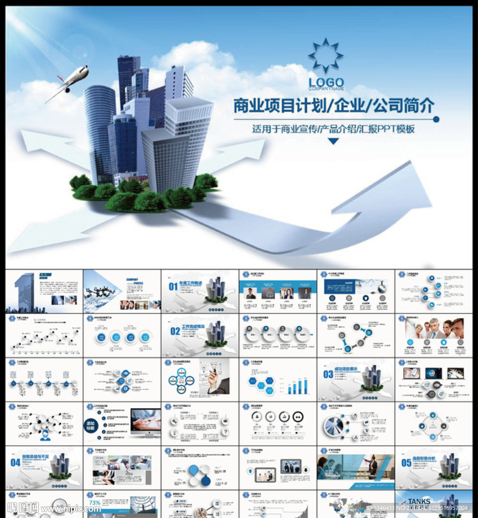 工作計劃總結PPT