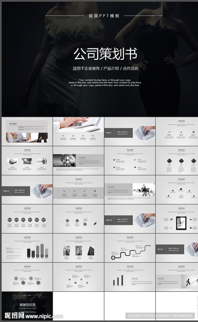 公司策劃書PPT