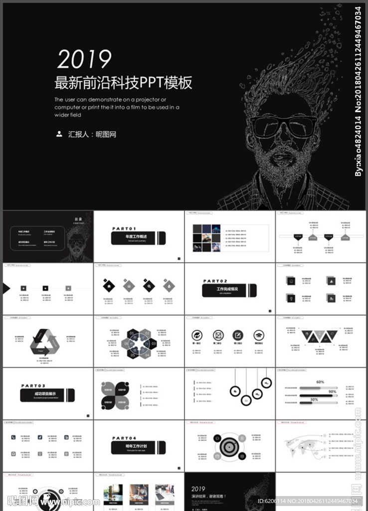 科技PPT