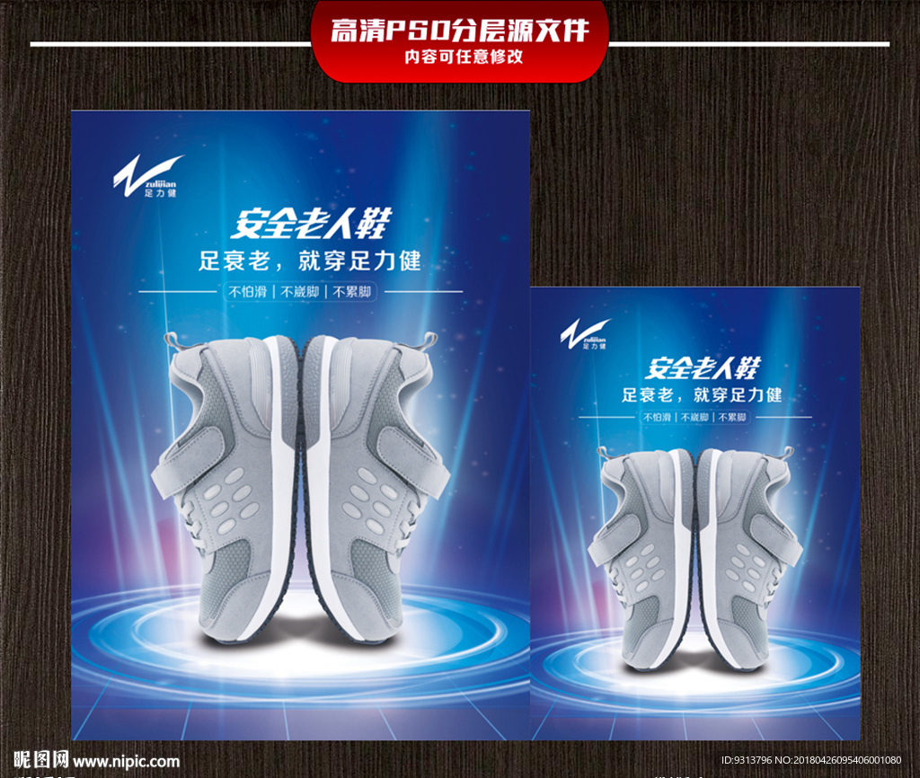 高檔運(yùn)動(dòng)鞋海報(bào)