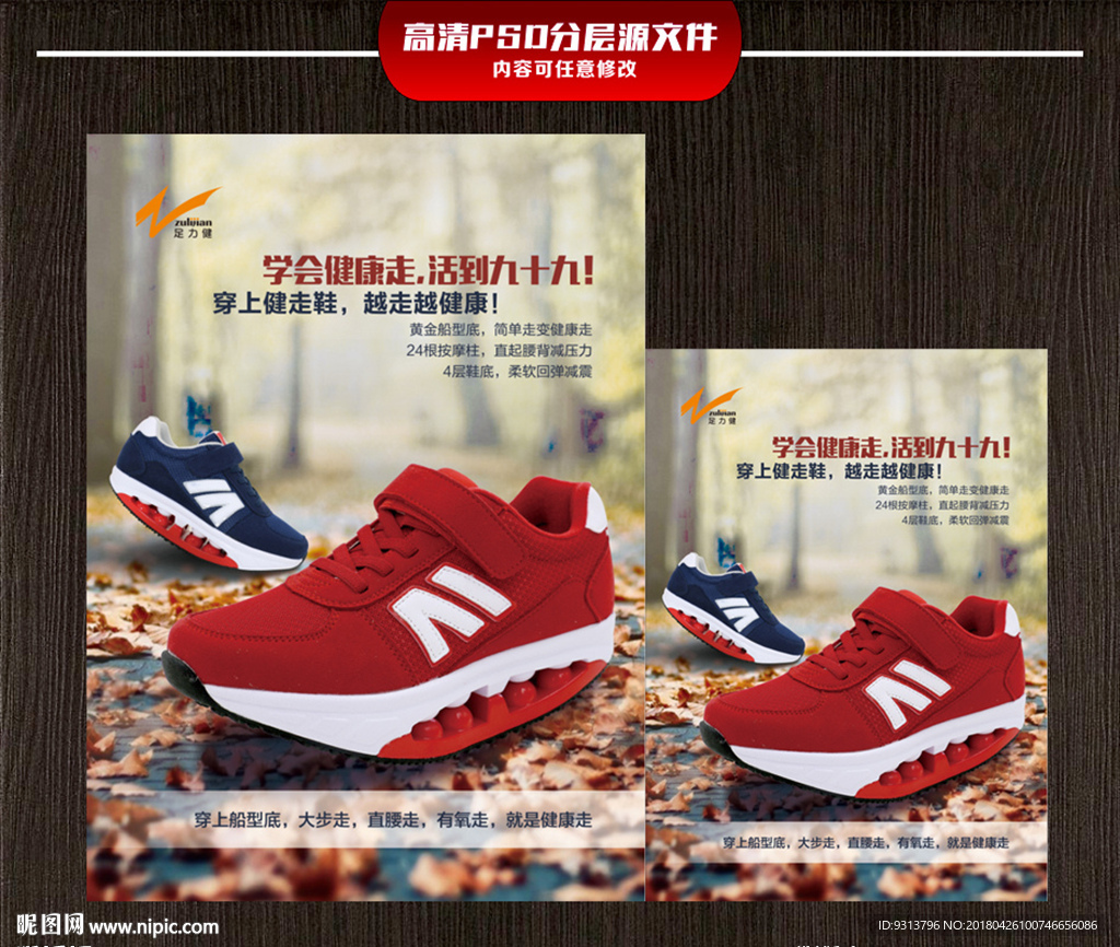 健走鞋海報(bào)高檔