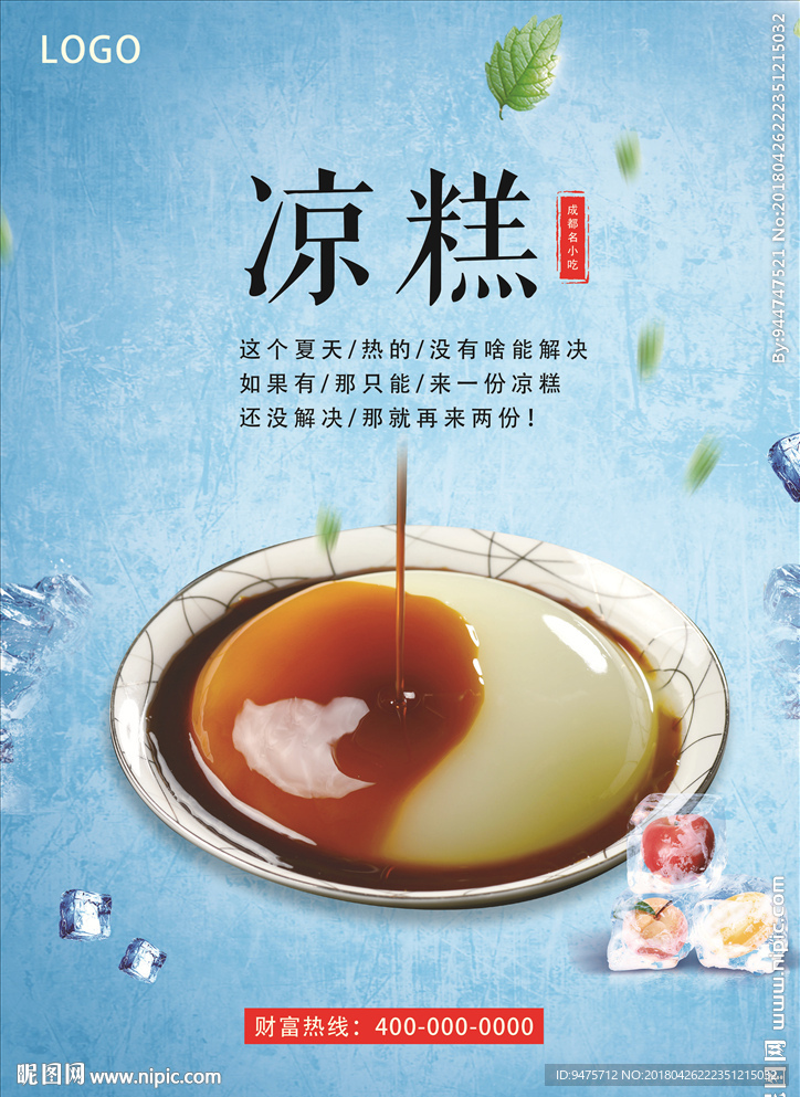 涼糕