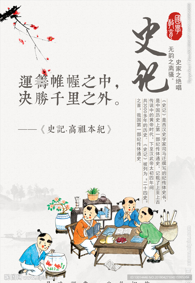 史記