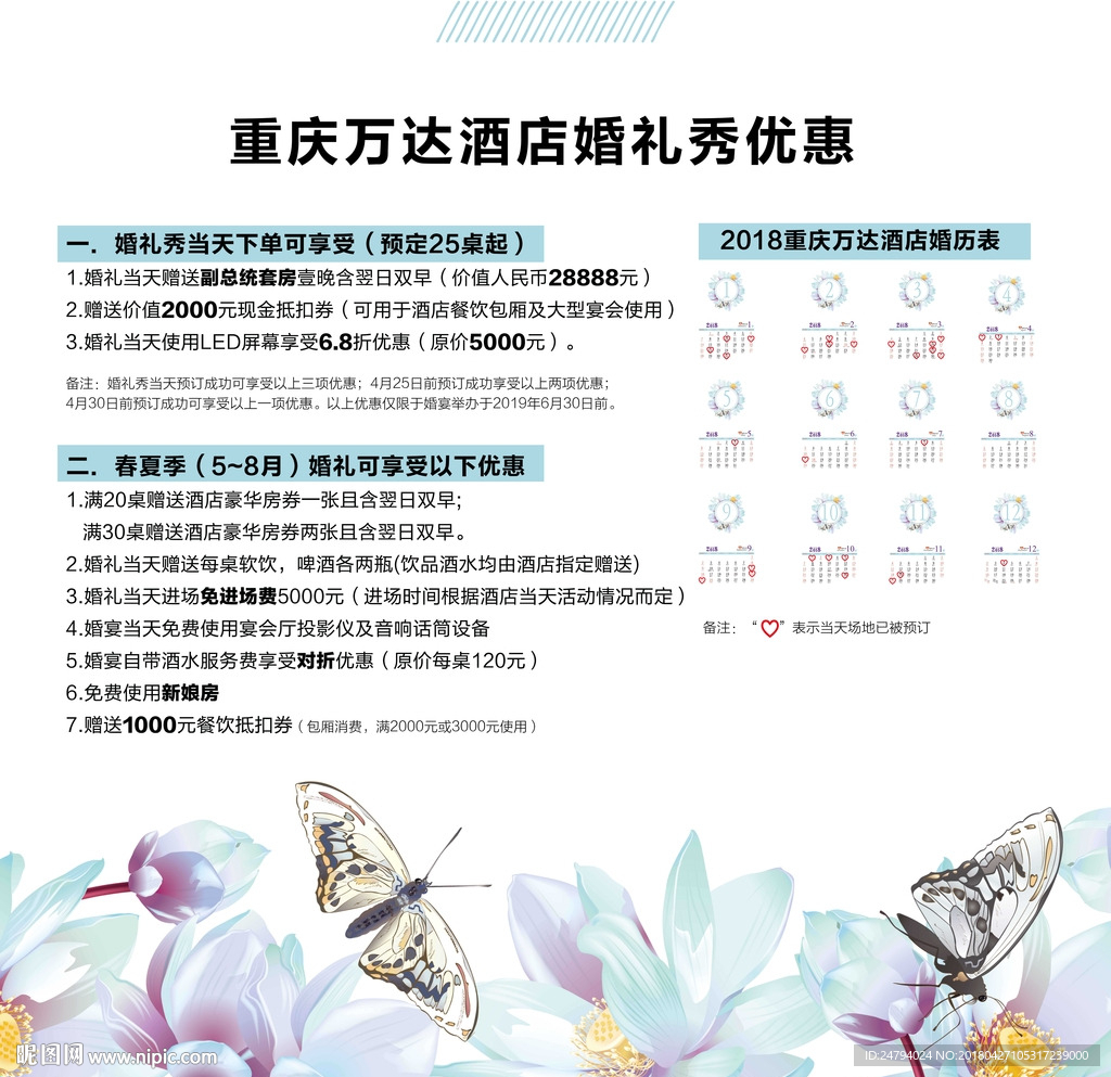 酒店婚禮秀海報優惠背景板