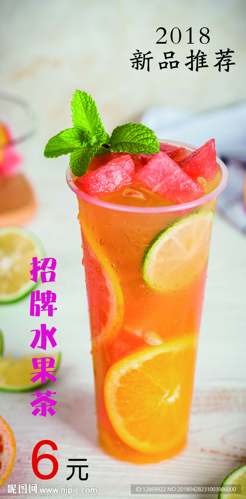 水果茶新品推薦燈片