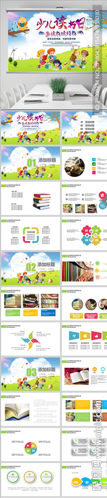 多讀書讀好書教育培訓PPT