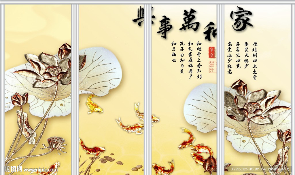 荷花移門