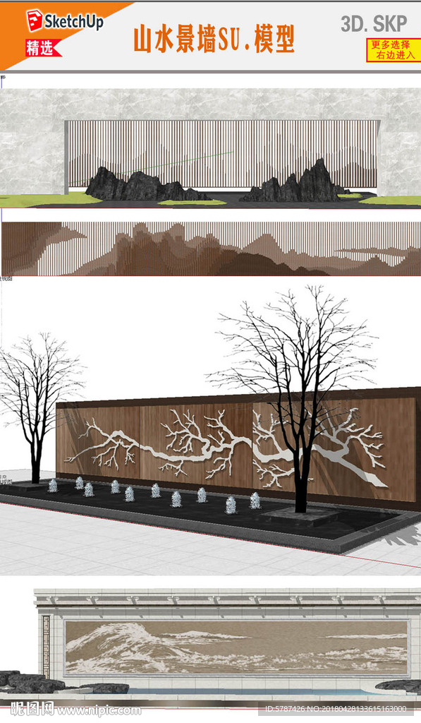 園林山水景墻設(shè)計