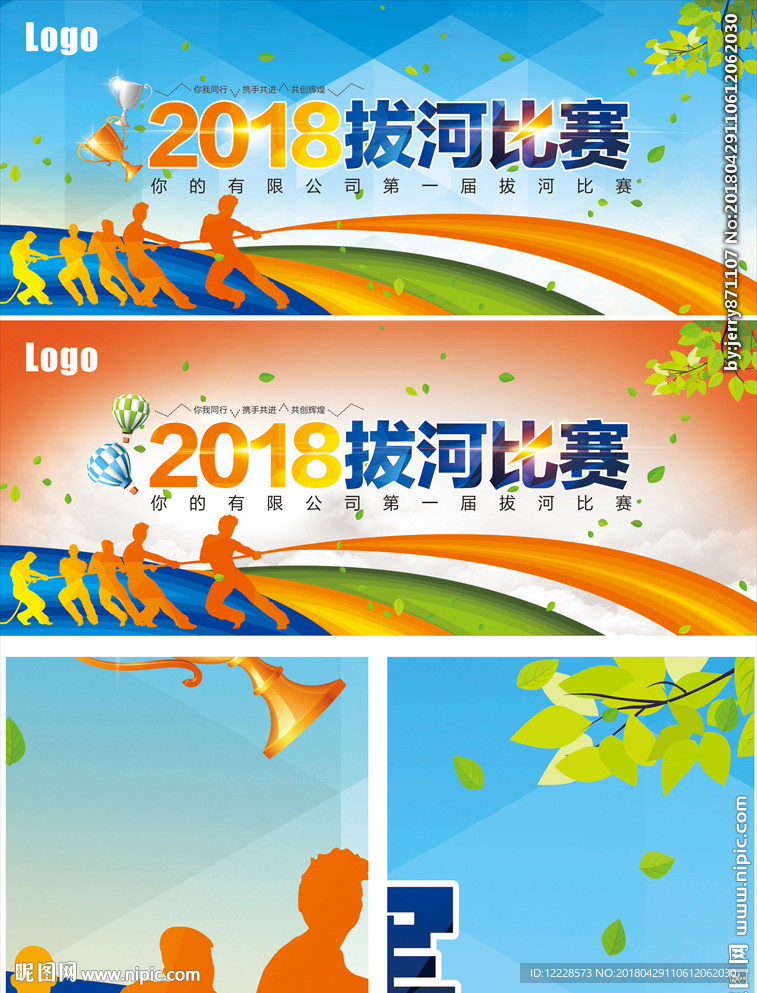 拔河比賽背景