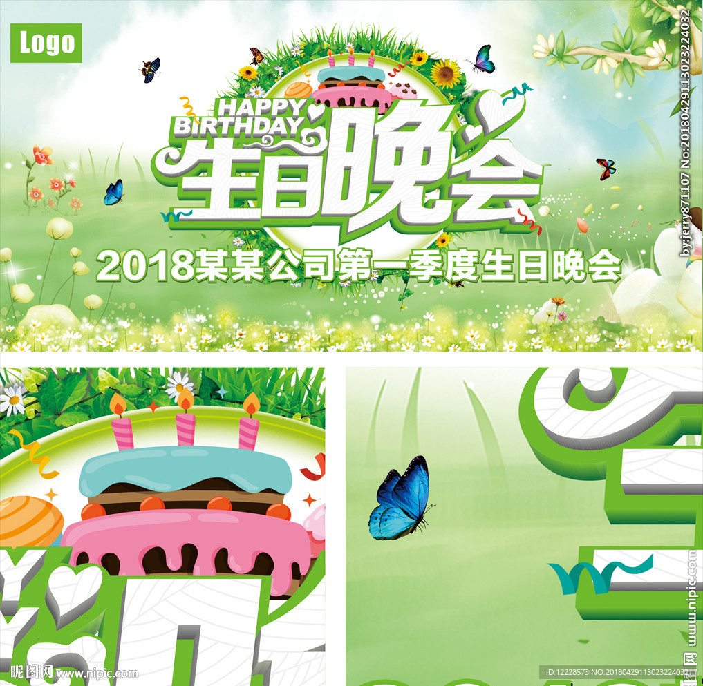 2018企業(yè)第一季度生日晚會背