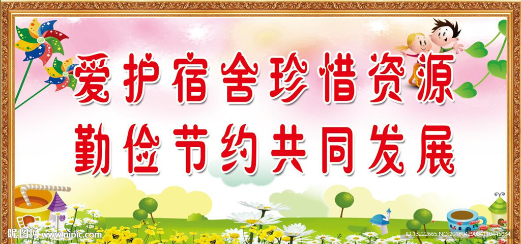 宿舍標(biāo)語