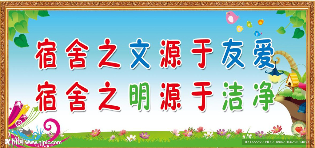 宿舍標(biāo)語(yǔ)