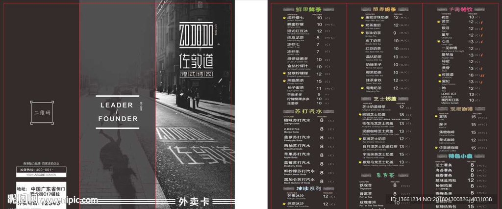 佐敦道黑色風(fēng)格折頁外賣卡菜單