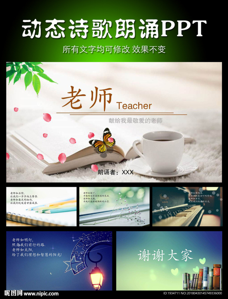 《老師 》詩歌朗誦PPT模板