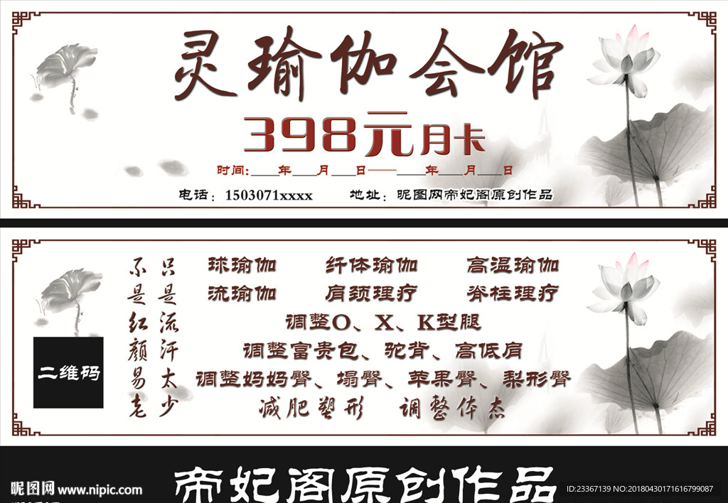 瑜伽會館廣告設計篇