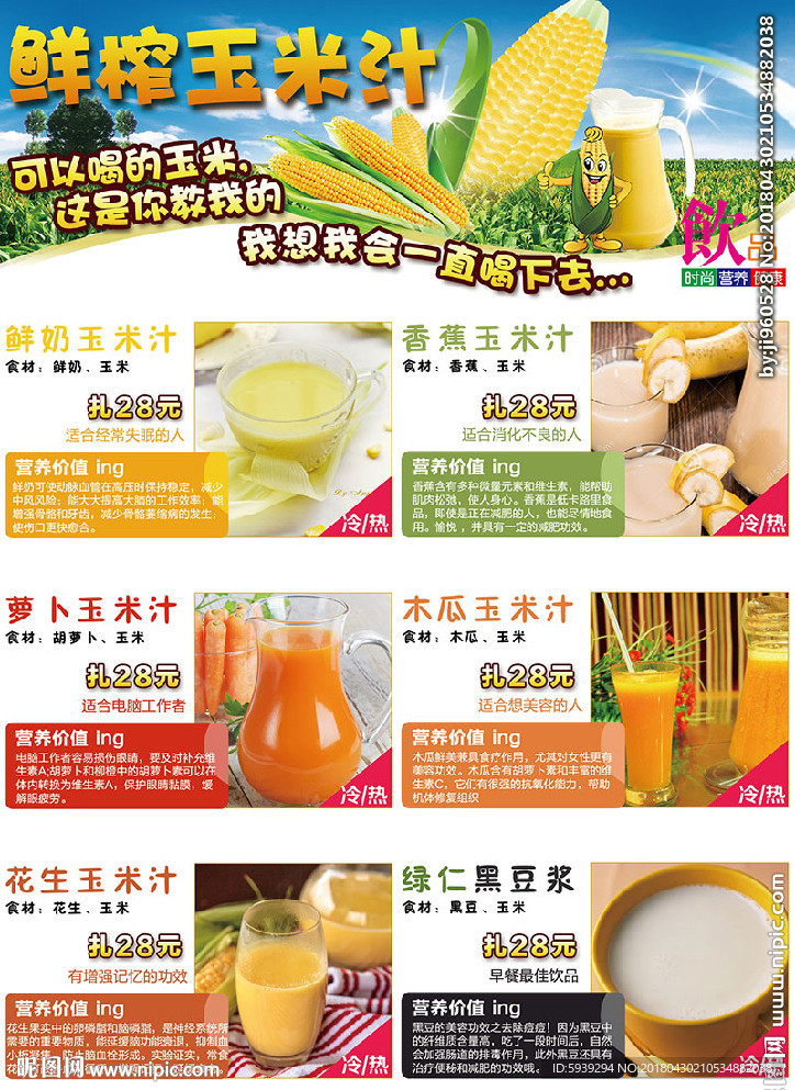 水果汁宣傳單