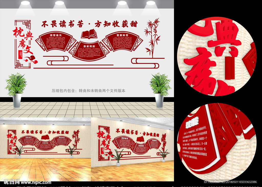 圖書室文化墻