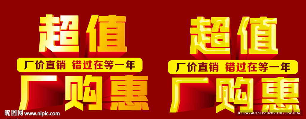 超值  廠購惠