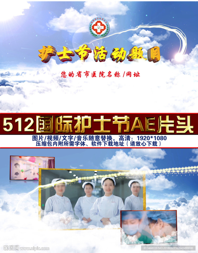 512國際護士節(jié)宣傳匯報片頭