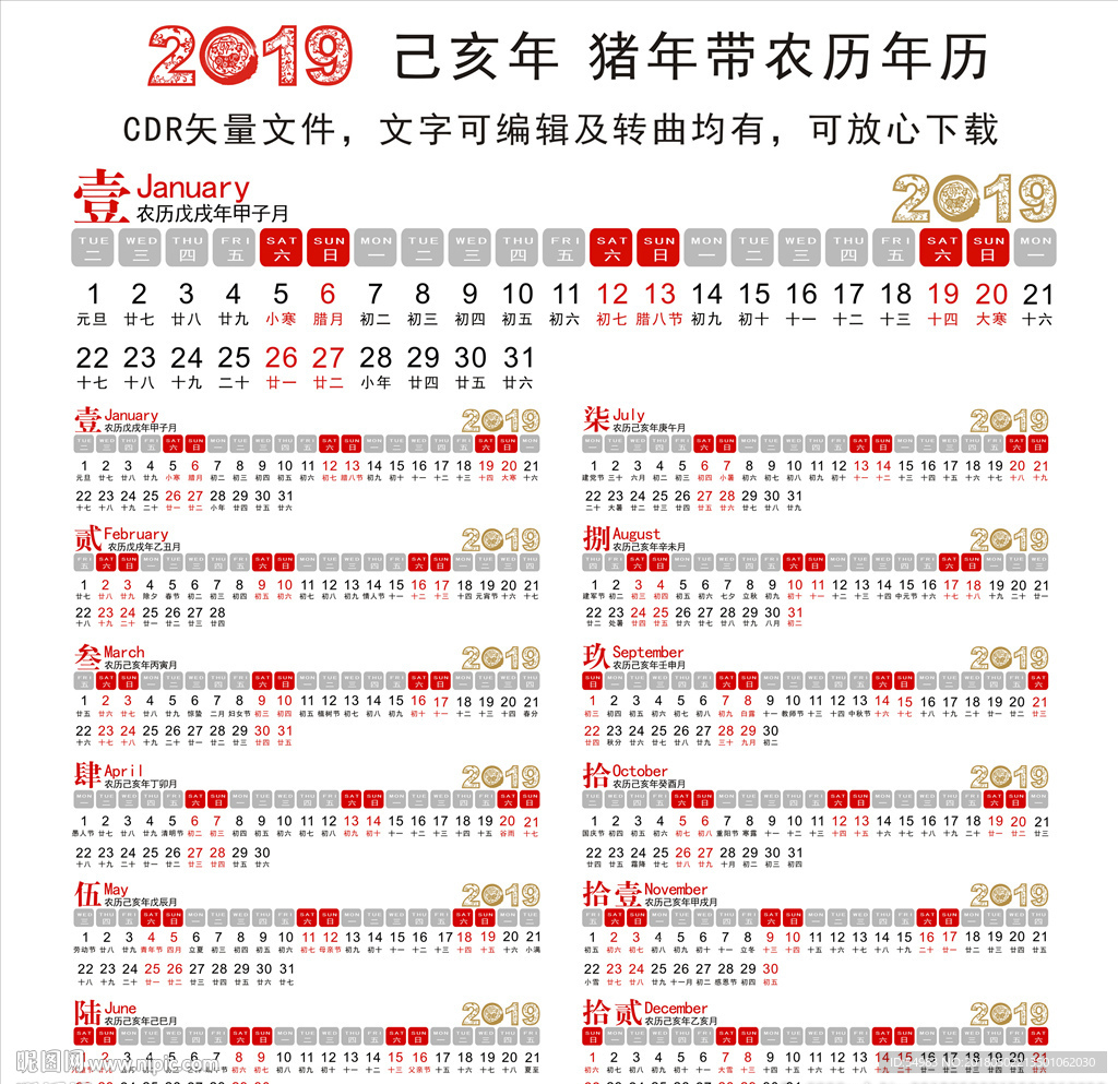 2019年日历