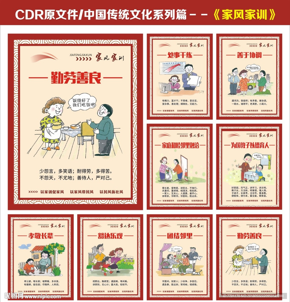 家風家訓